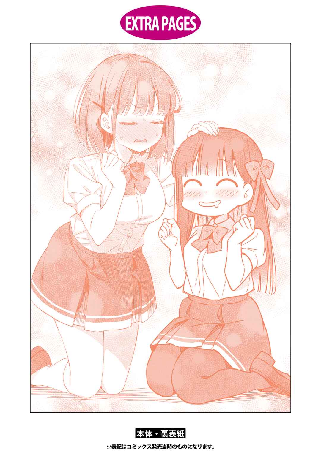 Amaesasete Hinamori-san! Chapter 7.1 - Page 12
