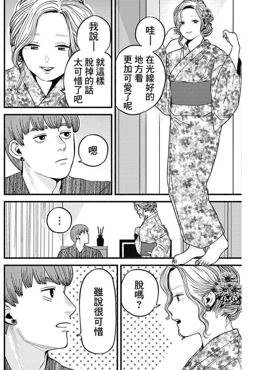 Safe Sex Chapter 16 - Page 2