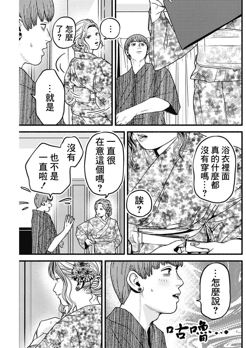 Safe Sex Chapter 16 - Page 3