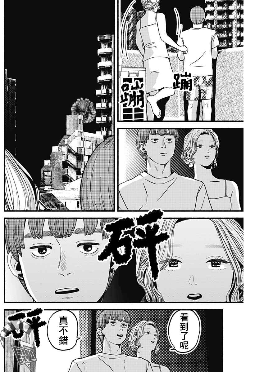 Safe Sex Chapter 16 - Page 8