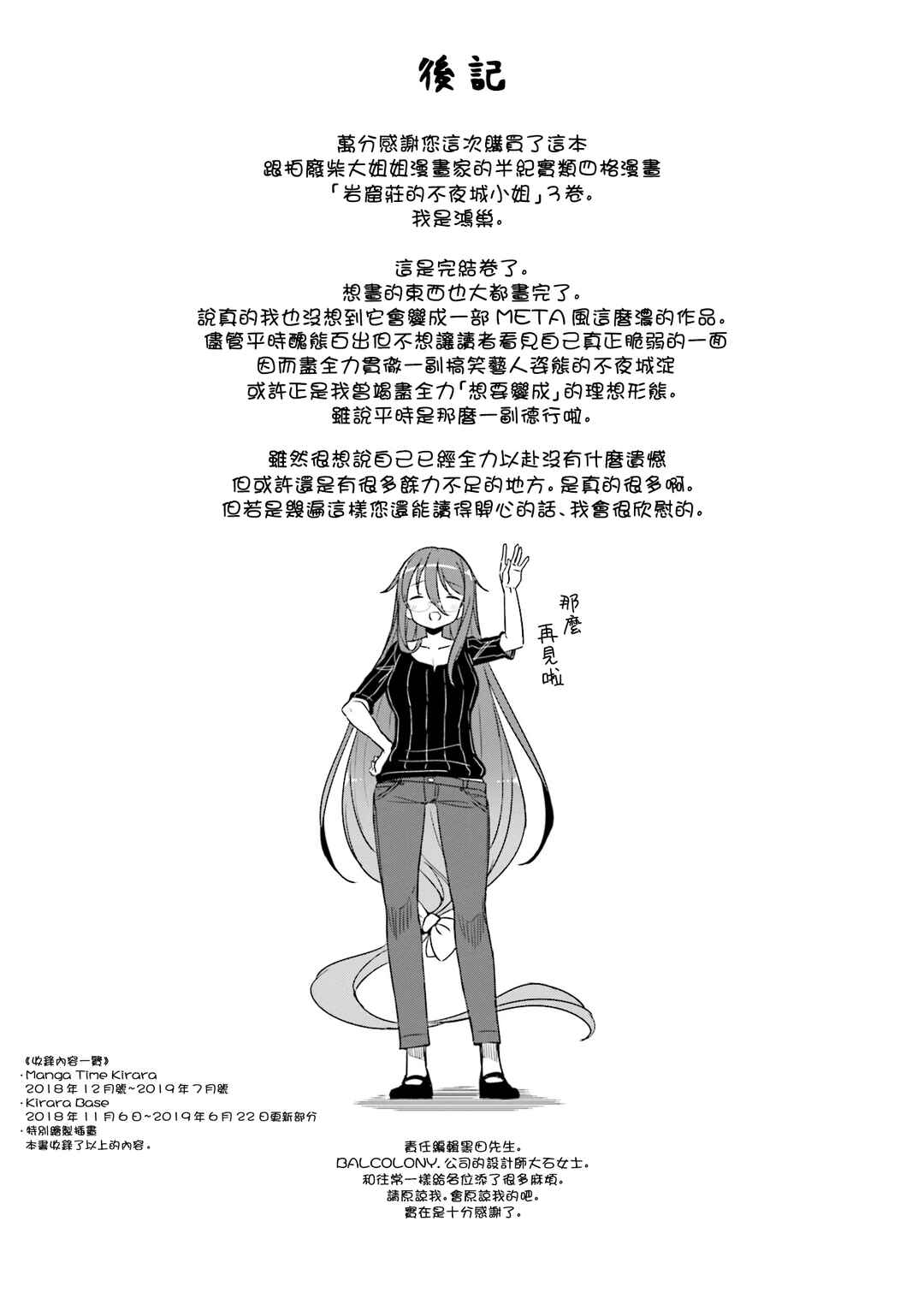 Gankutsu Sou no Fuyajo-san Chapter 23.5 - Page 7