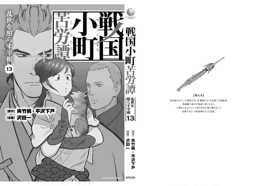 Sengoku Komachi Kuroutan Chapter 65 - Page 37