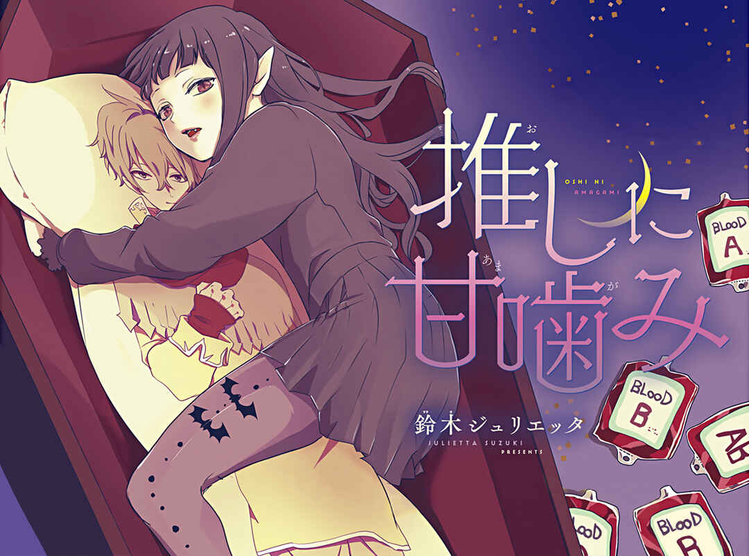 Oshi ni Amagami Chapter 0 - Page 6