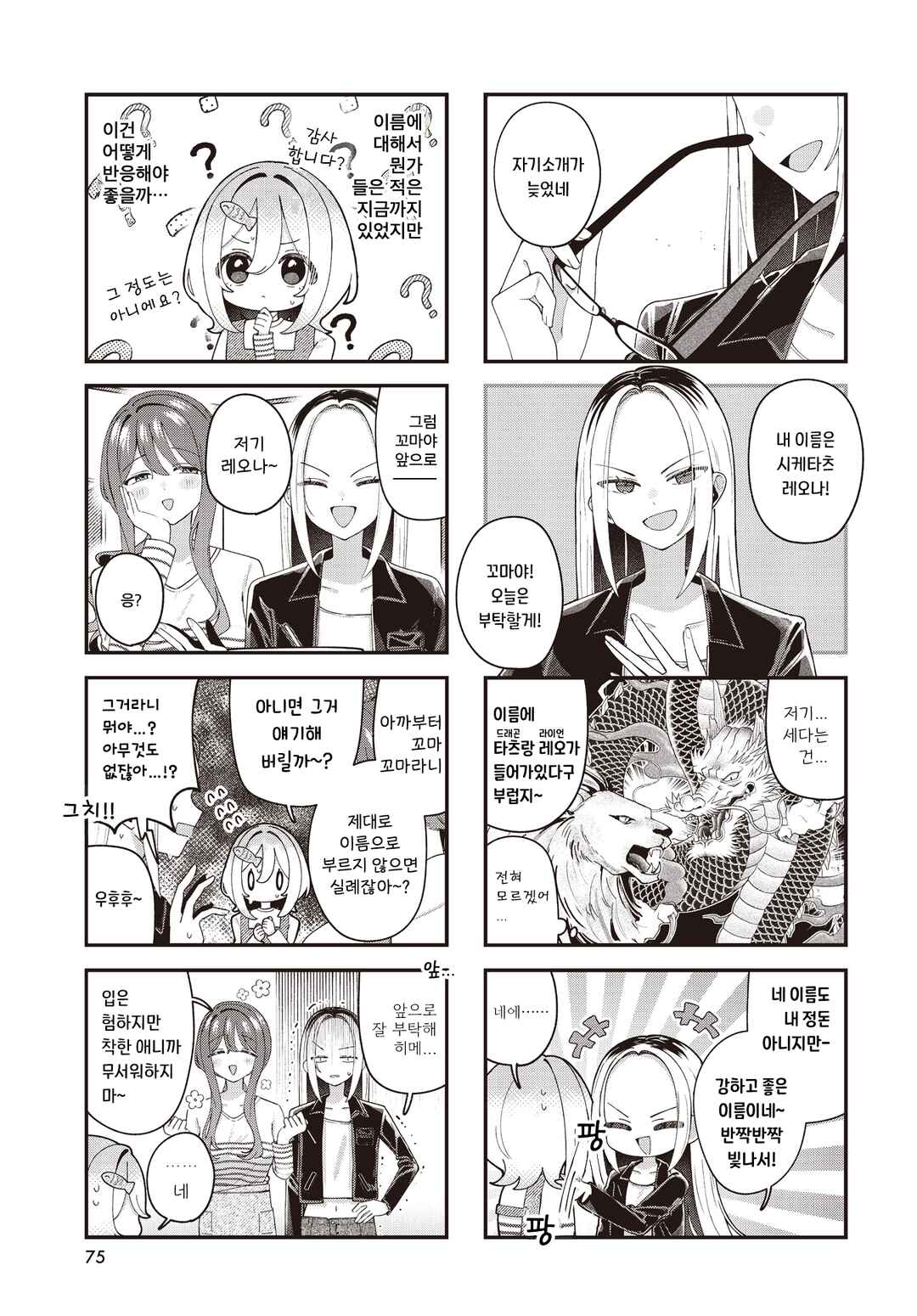 Hatsunagi Himerium Chapter 9 - Page 3