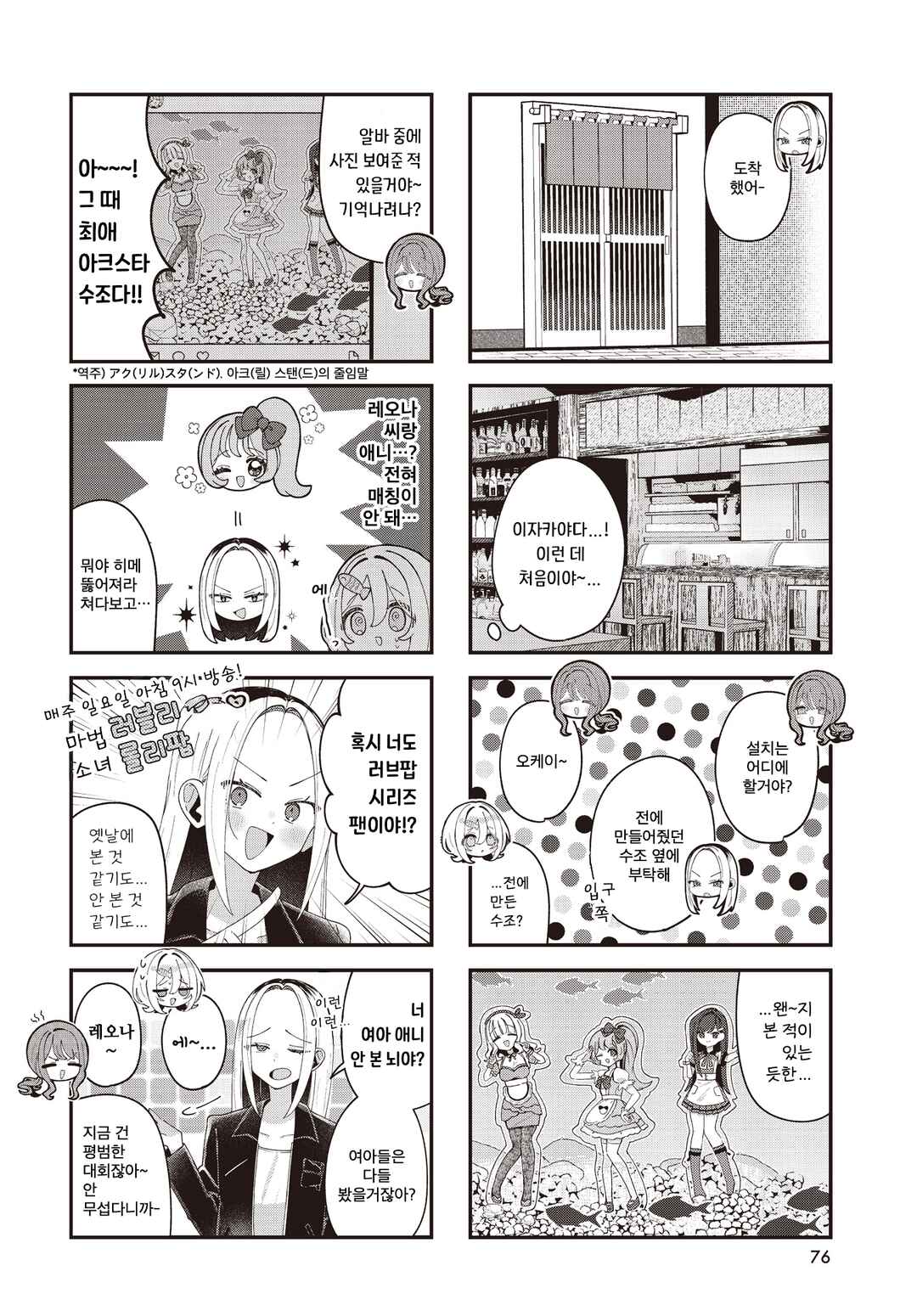 Hatsunagi Himerium Chapter 9 - Page 4