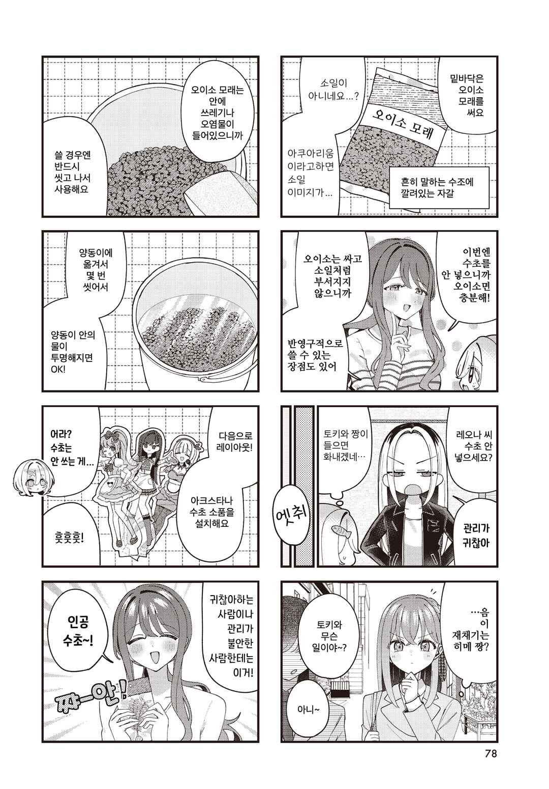 Hatsunagi Himerium Chapter 9 - Page 6