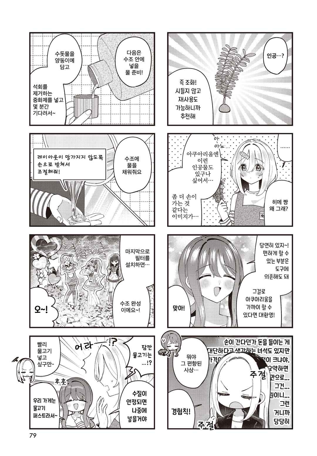 Hatsunagi Himerium Chapter 9 - Page 7