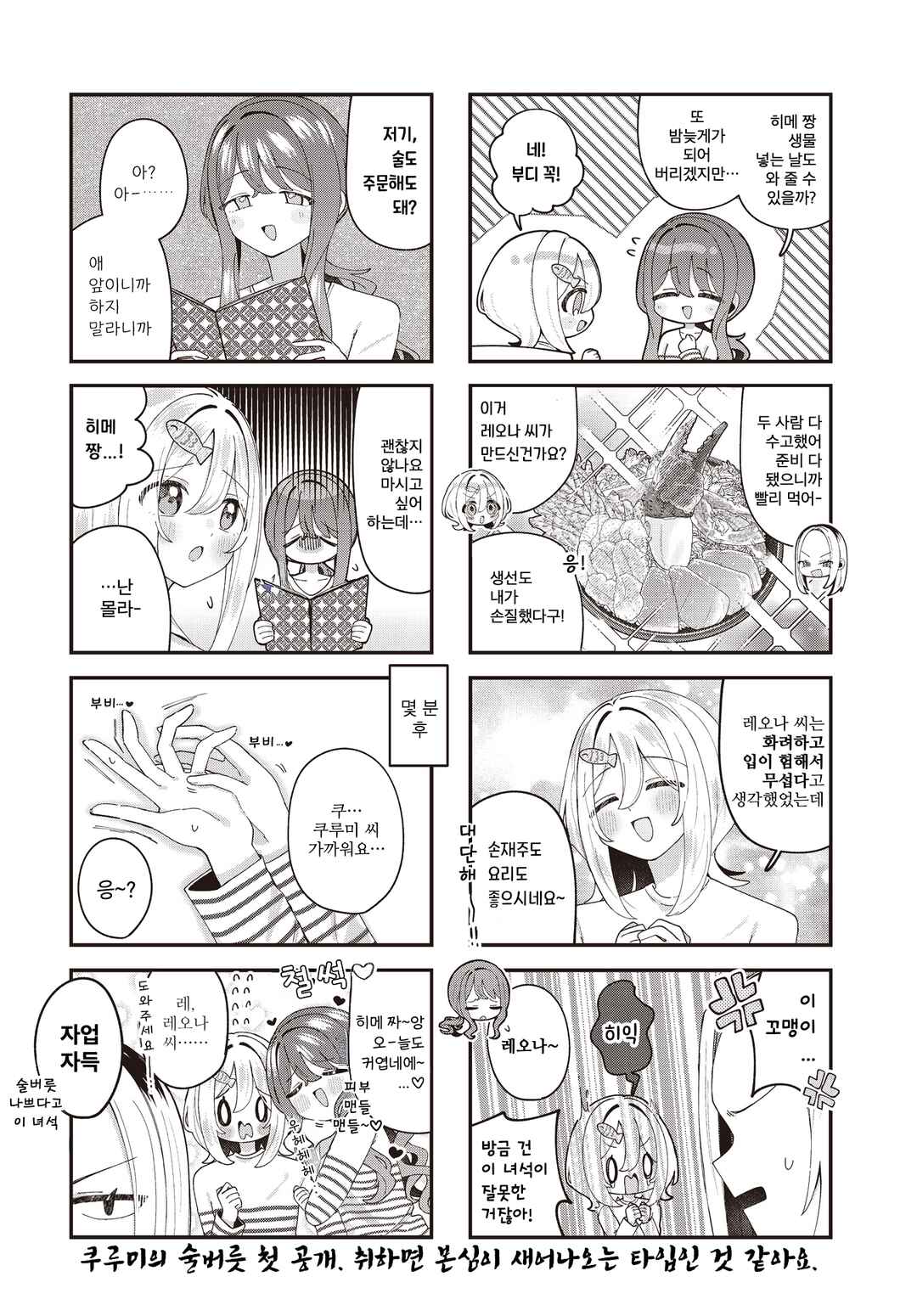 Hatsunagi Himerium Chapter 9 - Page 8