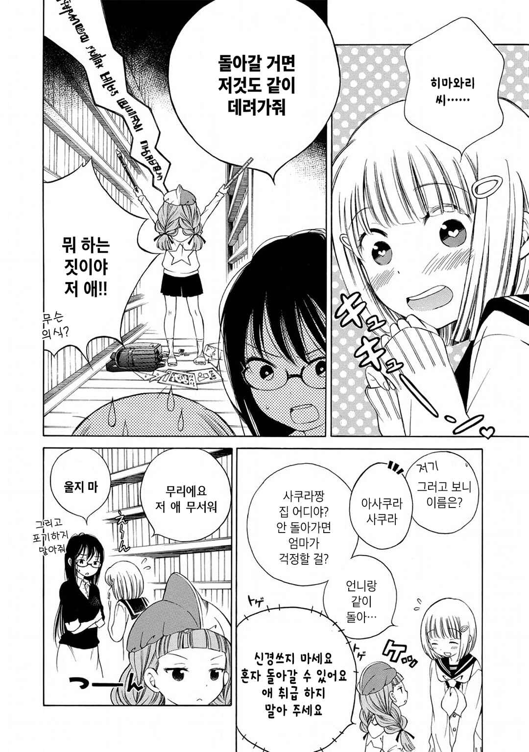 Himawari-san Chapter 3 - Page 10