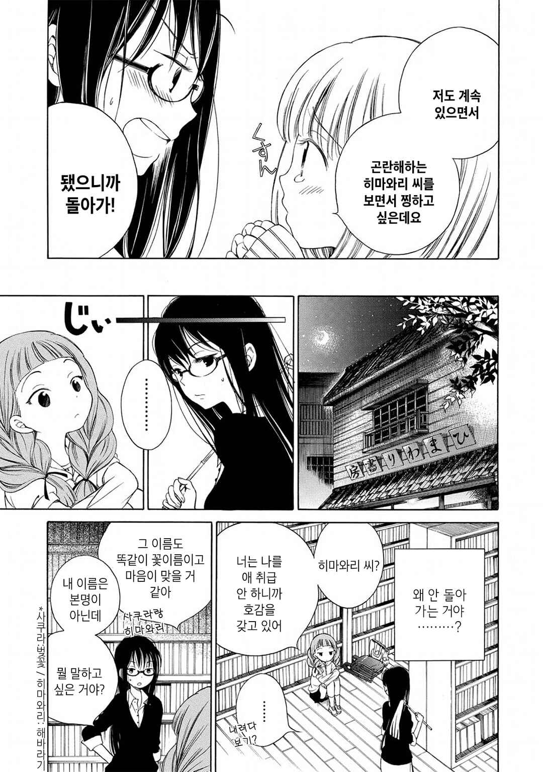 Himawari-san Chapter 3 - Page 11