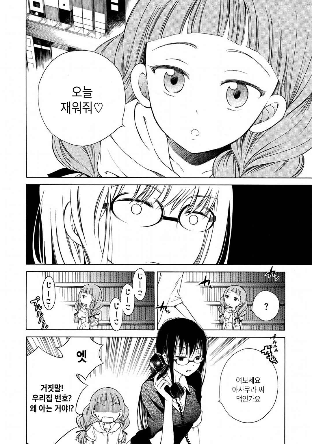Himawari-san Chapter 3 - Page 12
