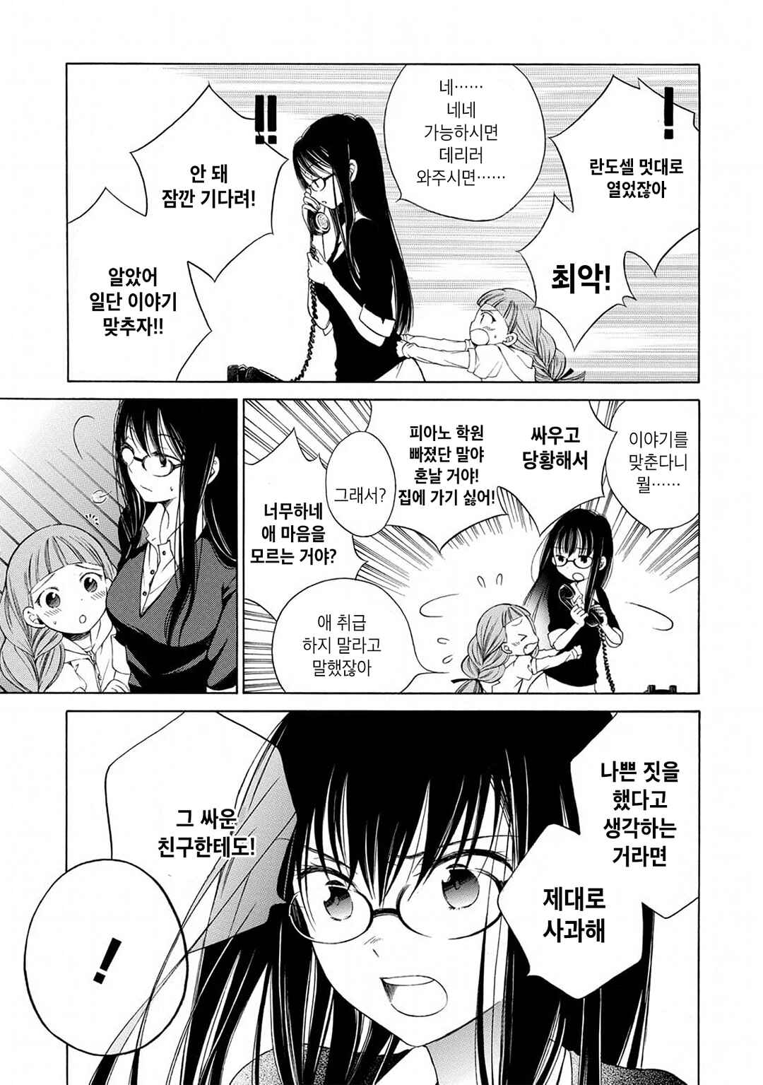 Himawari-san Chapter 3 - Page 13