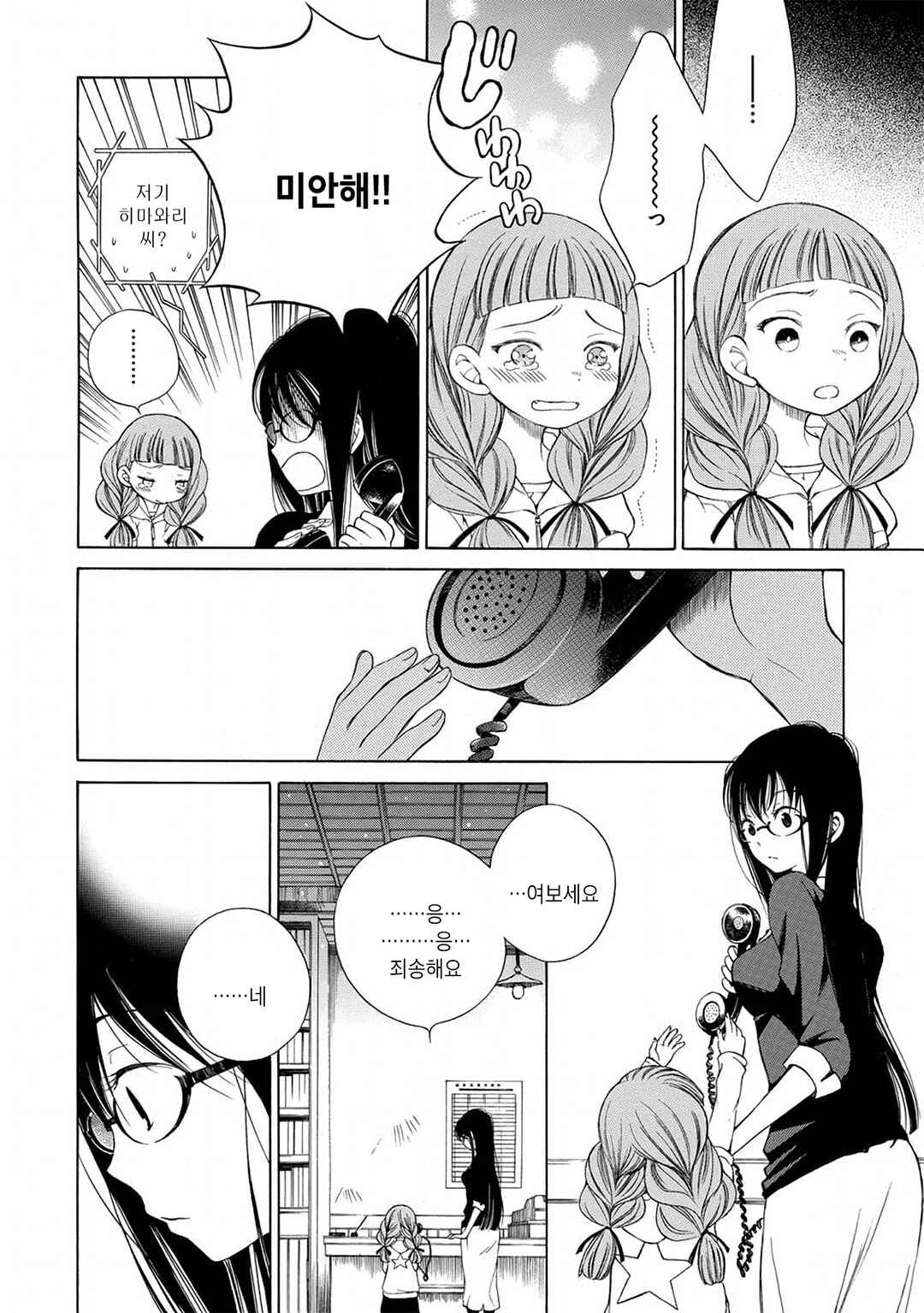 Himawari-san Chapter 3 - Page 14