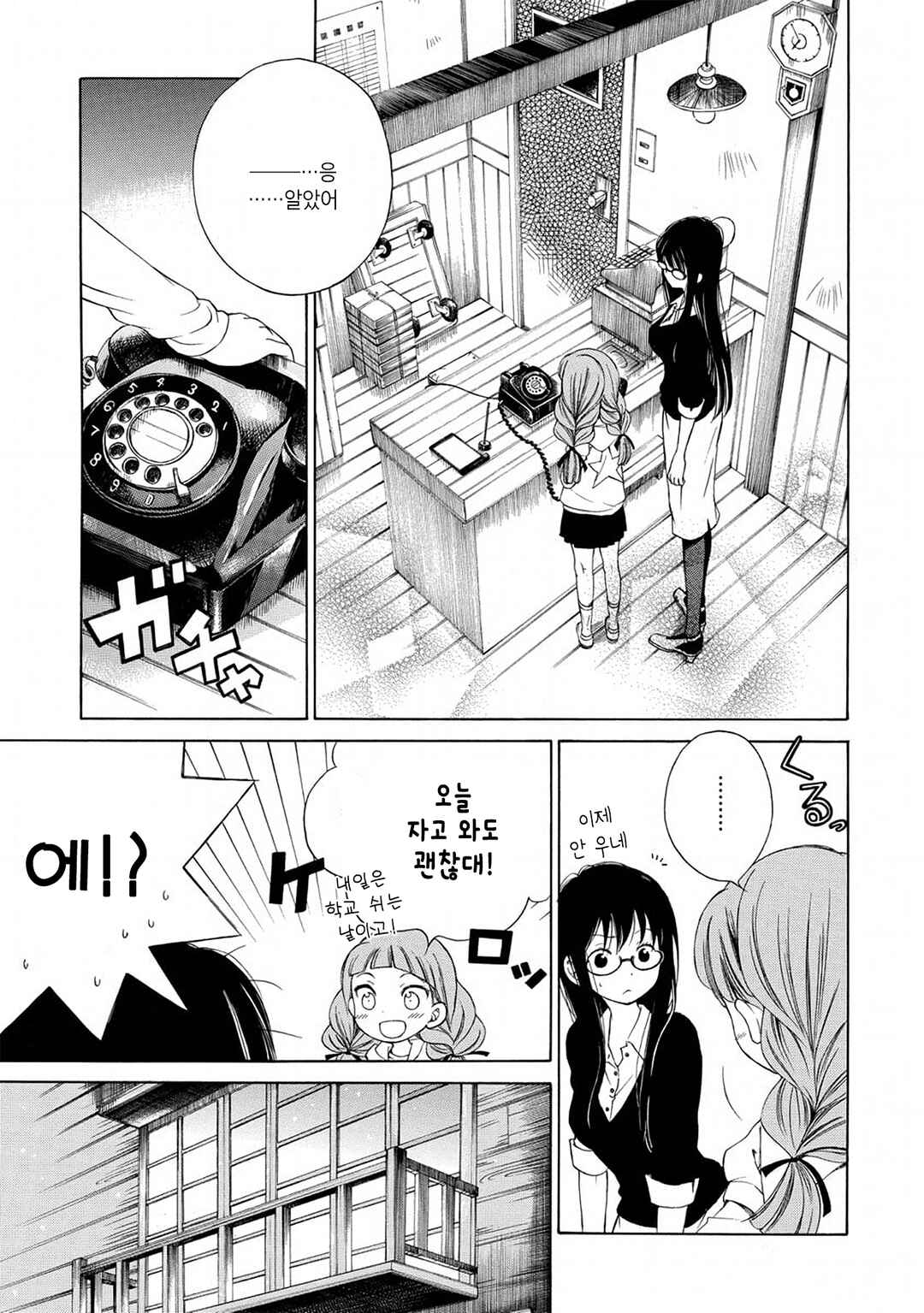 Himawari-san Chapter 3 - Page 15