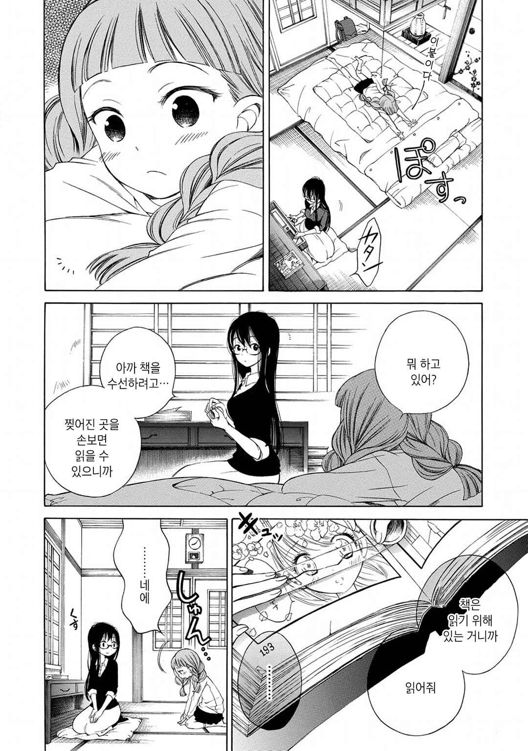 Himawari-san Chapter 3 - Page 16