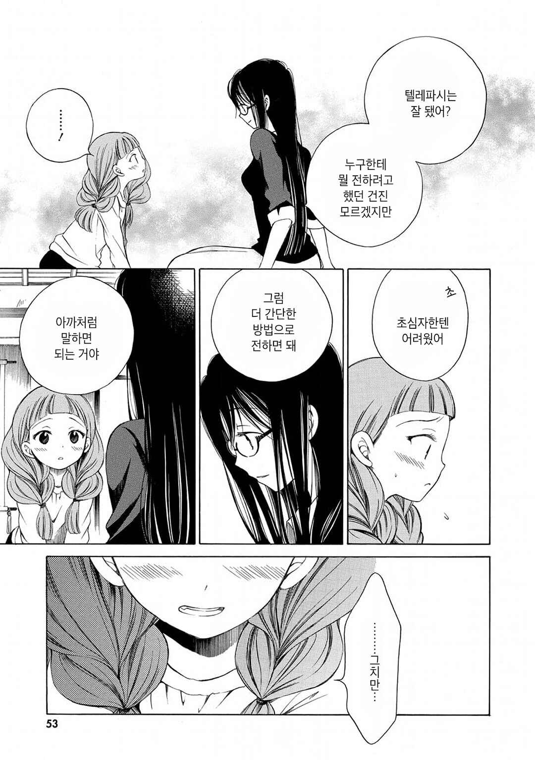 Himawari-san Chapter 3 - Page 17