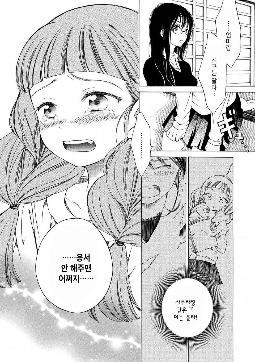 Himawari-san Chapter 3 - Page 18