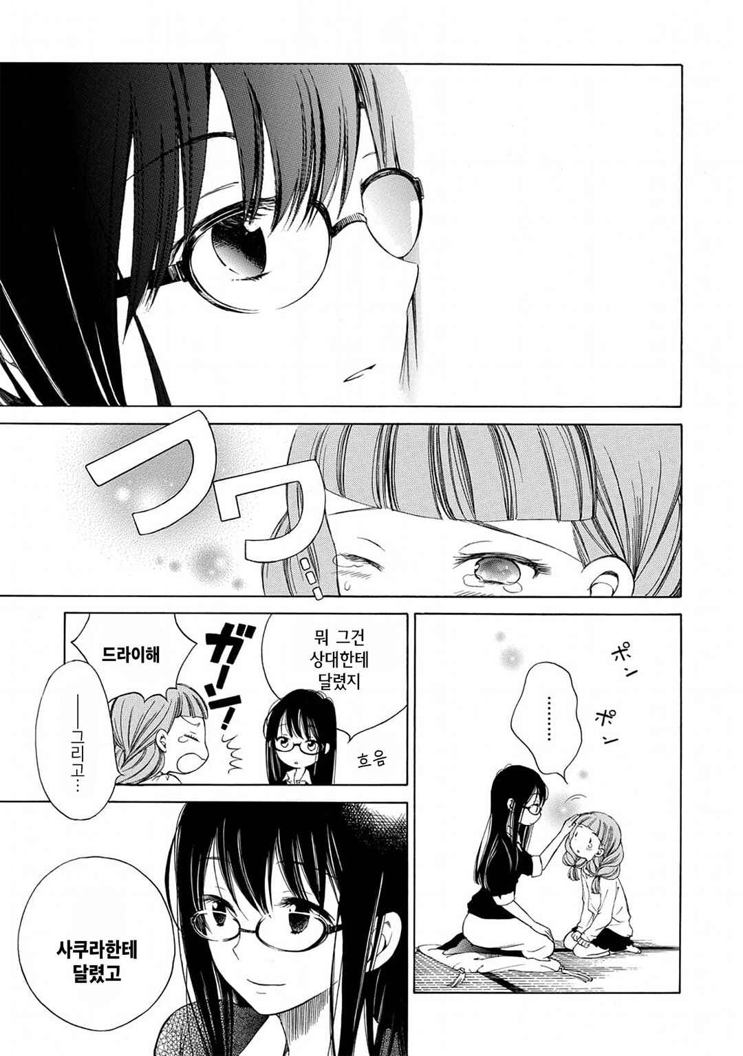 Himawari-san Chapter 3 - Page 19