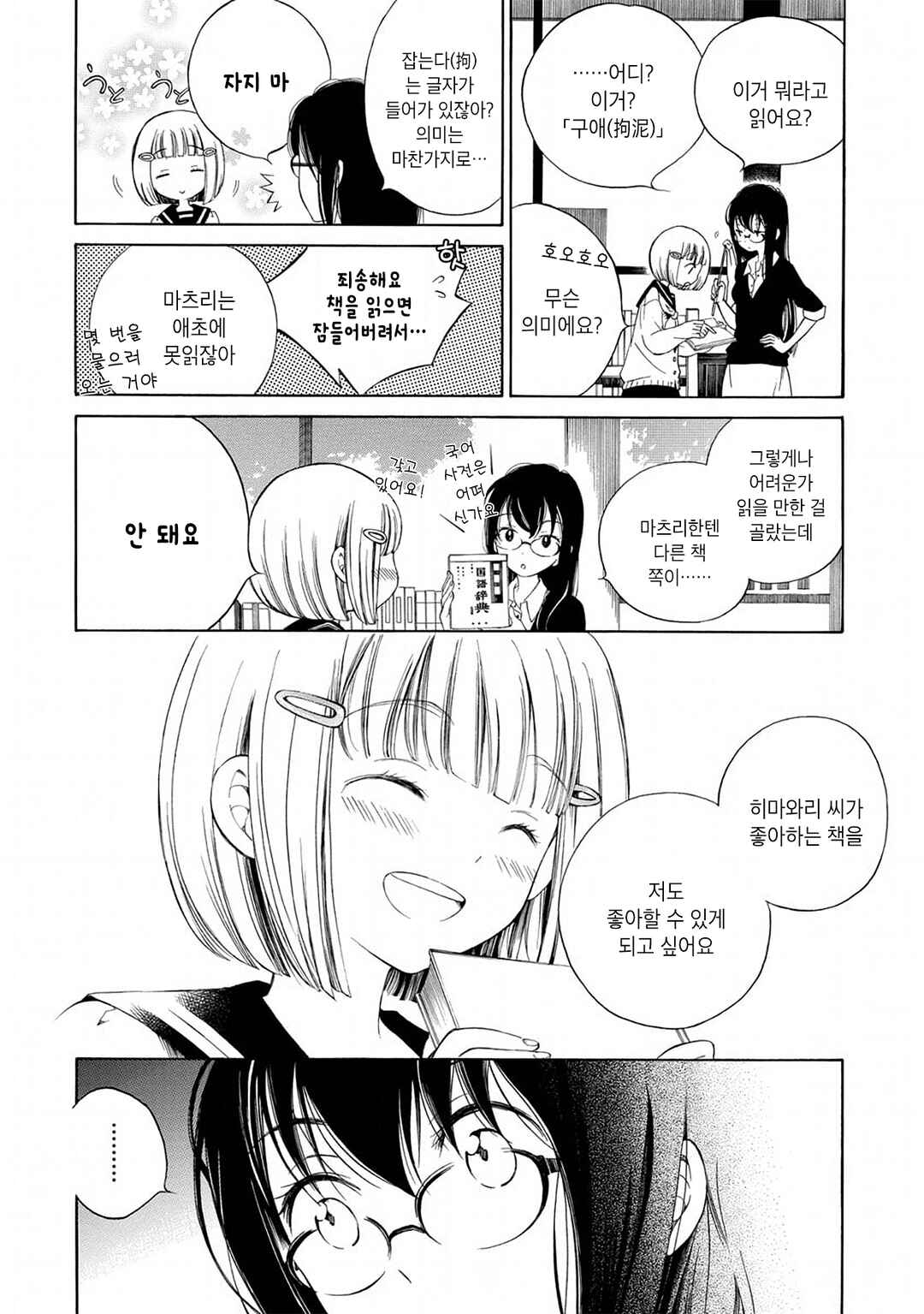 Himawari-san Chapter 3 - Page 2