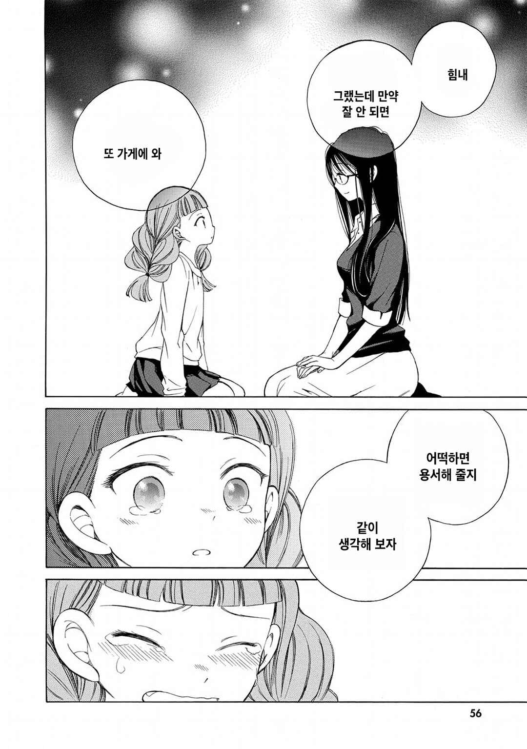 Himawari-san Chapter 3 - Page 20