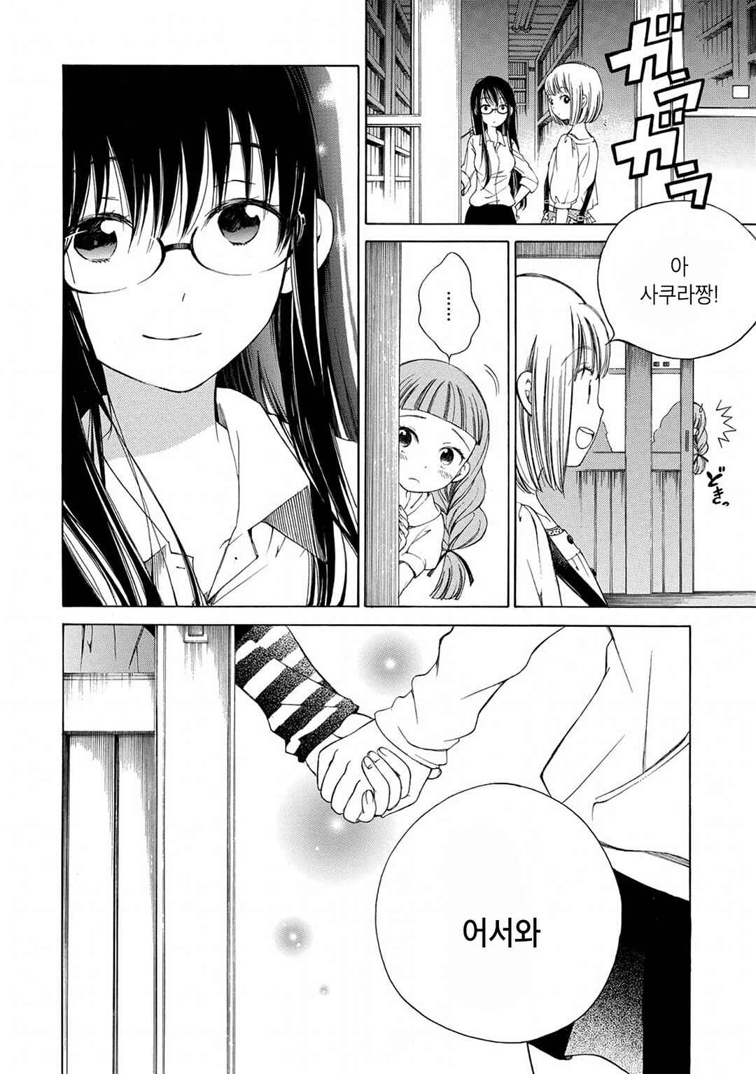 Himawari-san Chapter 3 - Page 22