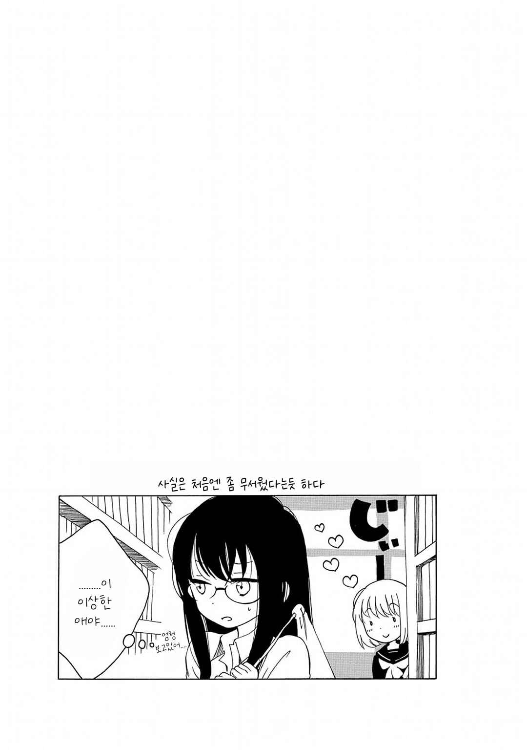 Himawari-san Chapter 3 - Page 23