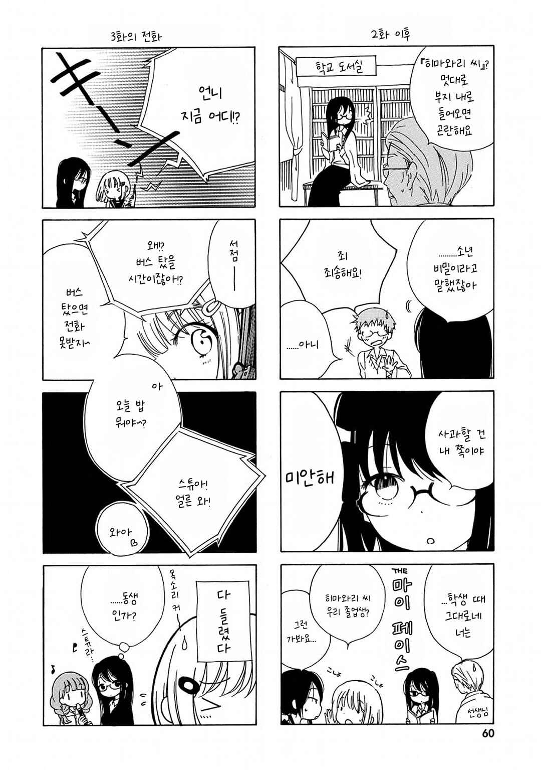 Himawari-san Chapter 3 - Page 24