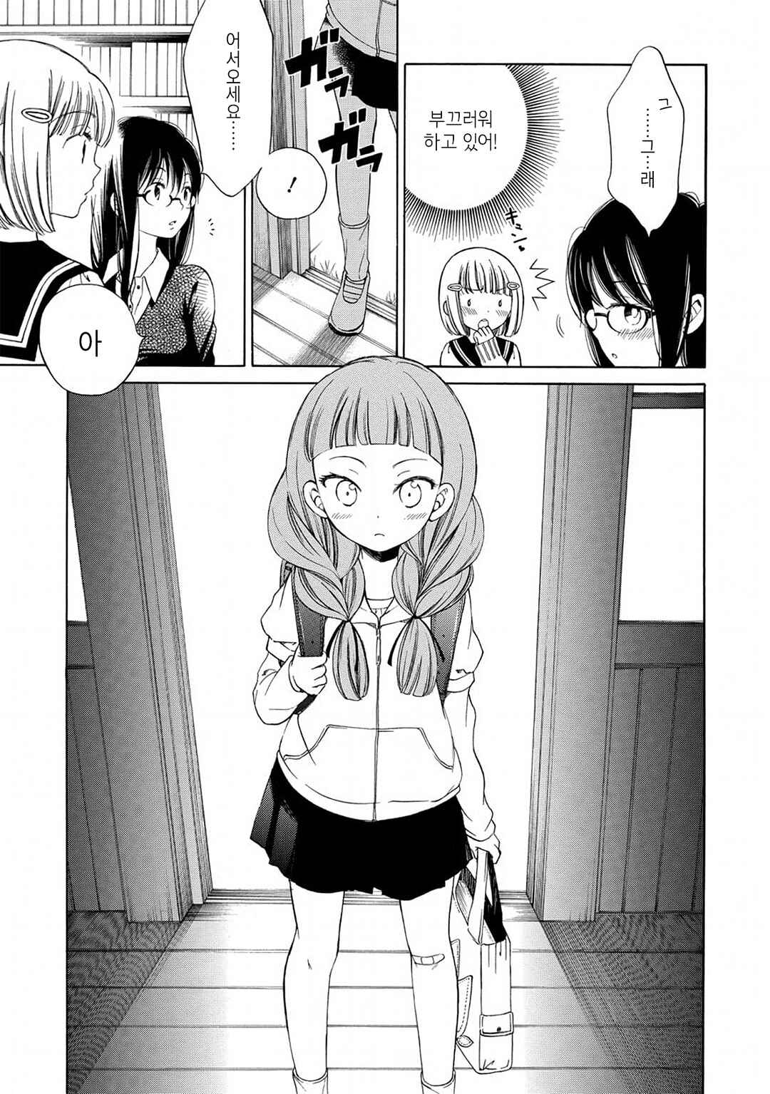 Himawari-san Chapter 3 - Page 3