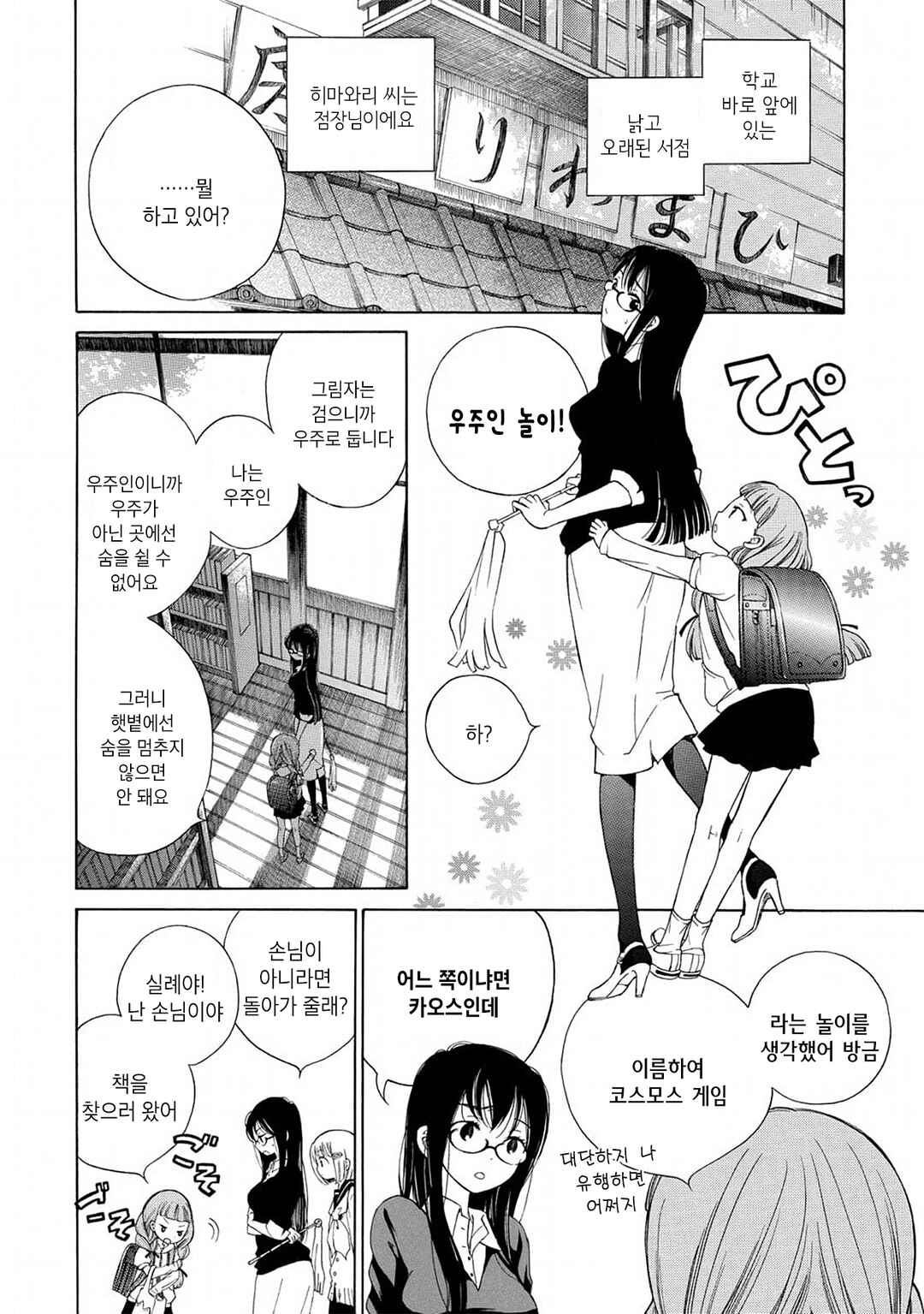 Himawari-san Chapter 3 - Page 4