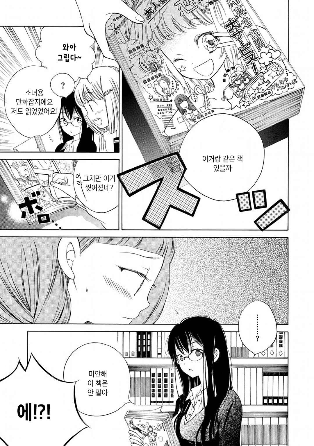 Himawari-san Chapter 3 - Page 5
