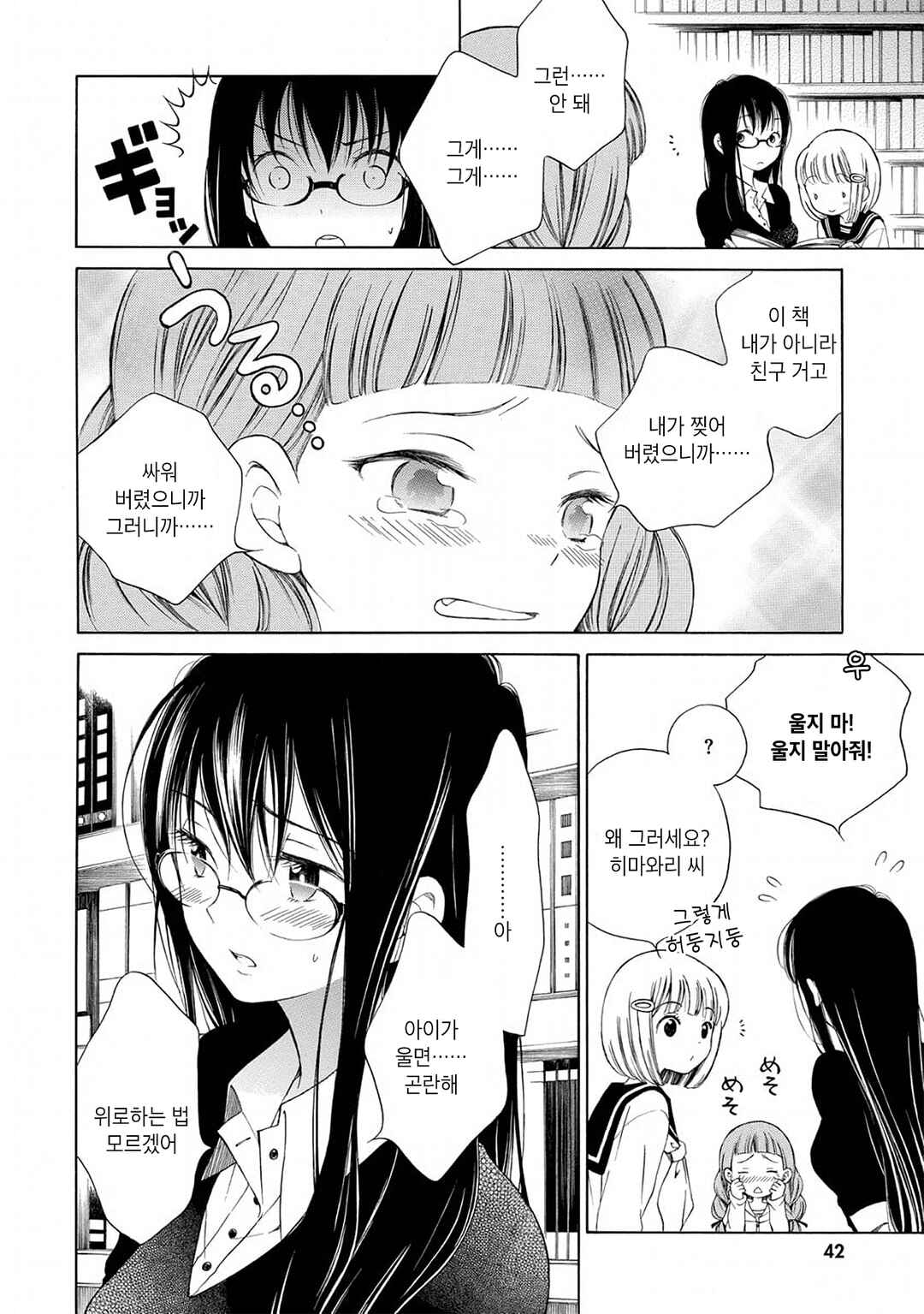 Himawari-san Chapter 3 - Page 6