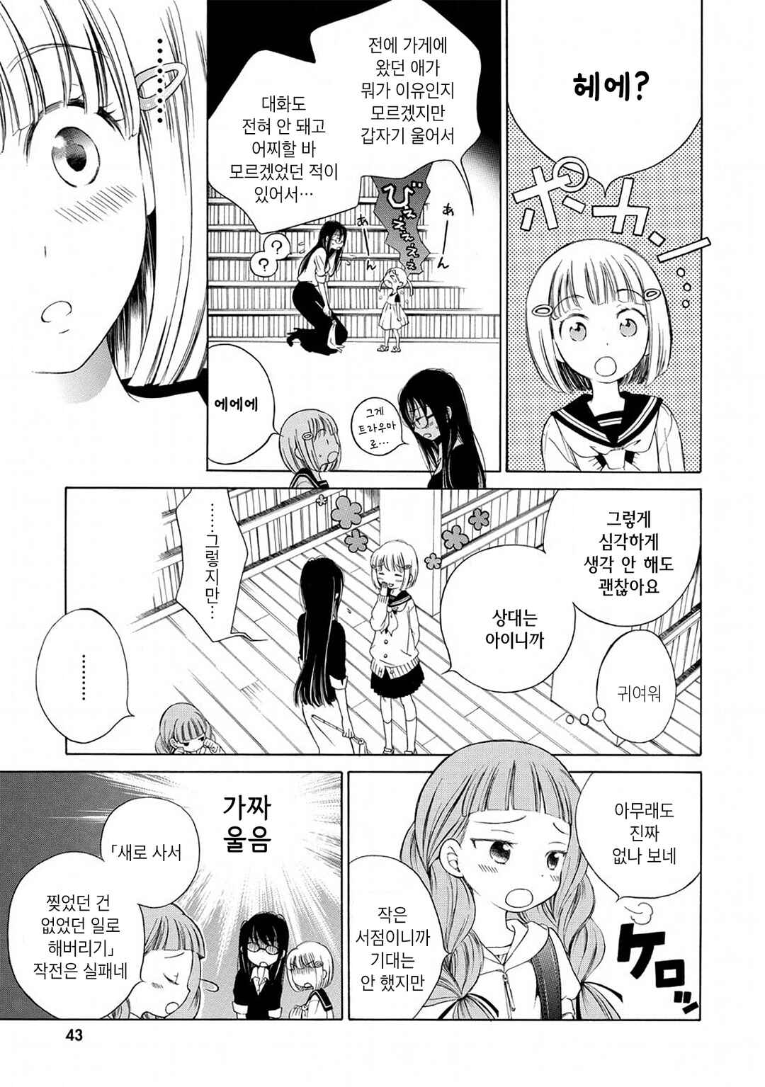 Himawari-san Chapter 3 - Page 7
