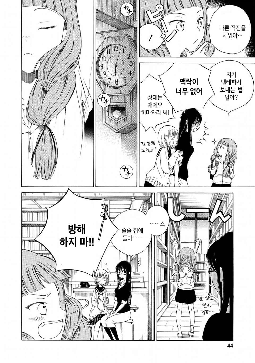 Himawari-san Chapter 3 - Page 8
