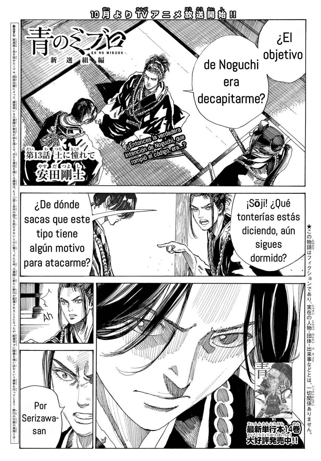Ao no Miburo —Shinsengumi Hen— Chapter 13 - Page 1