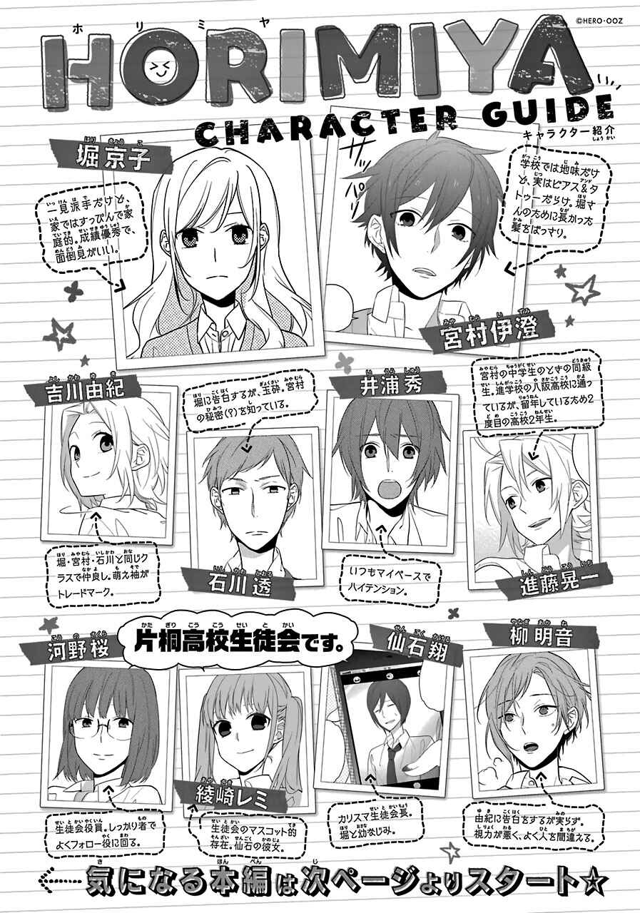 Horimiya Chapter 102 - Page 2