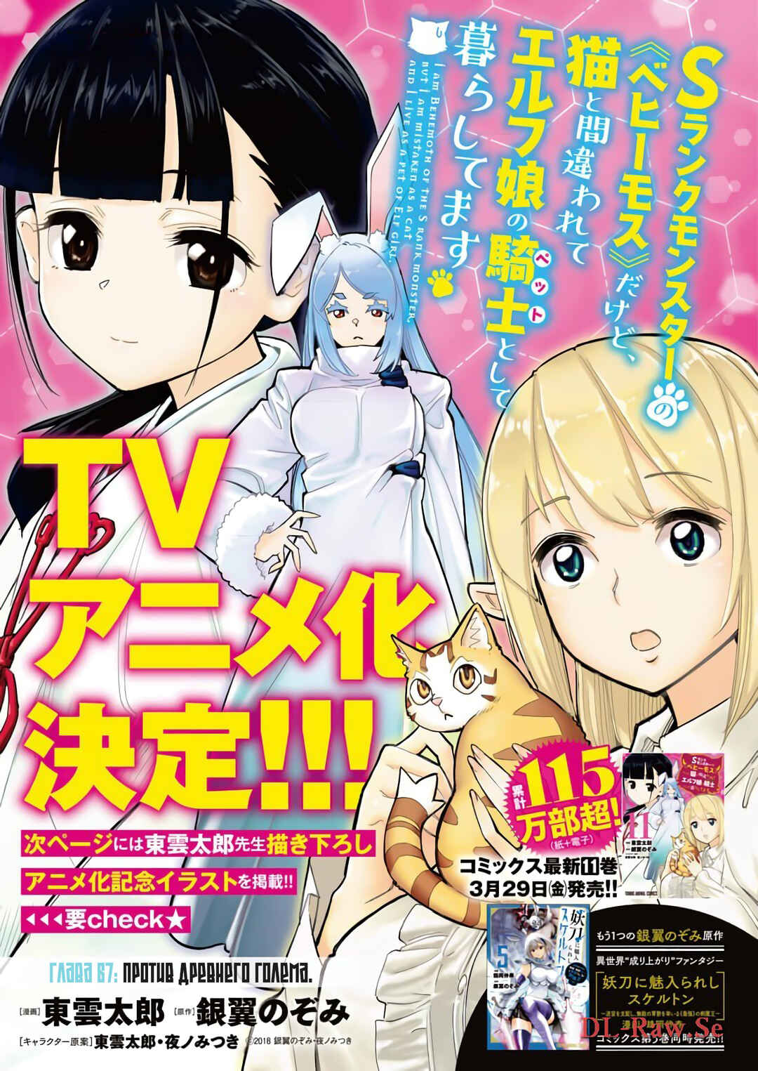 S-Rank Monster no "Behemoth" dakedo, Neko to Machigawarete Elf Musume no Pet to Shite Kurashitemasu Chapter 67 - Page 2