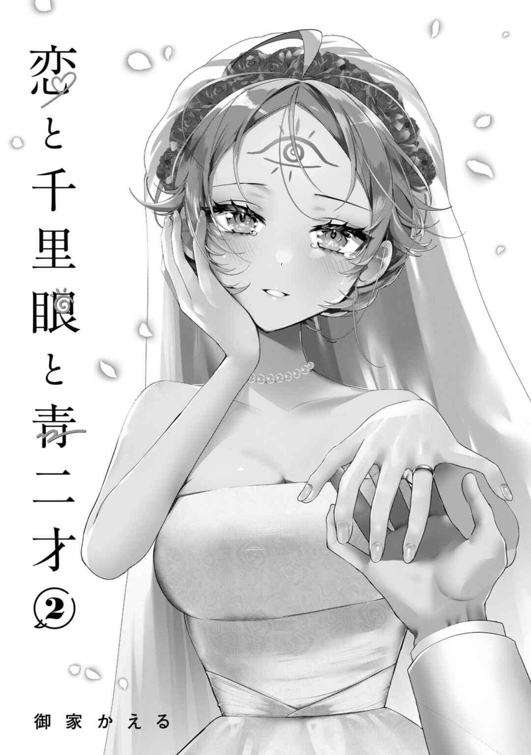 Koi to Senrigan to Aonisai Chapter 9 - Page 3
