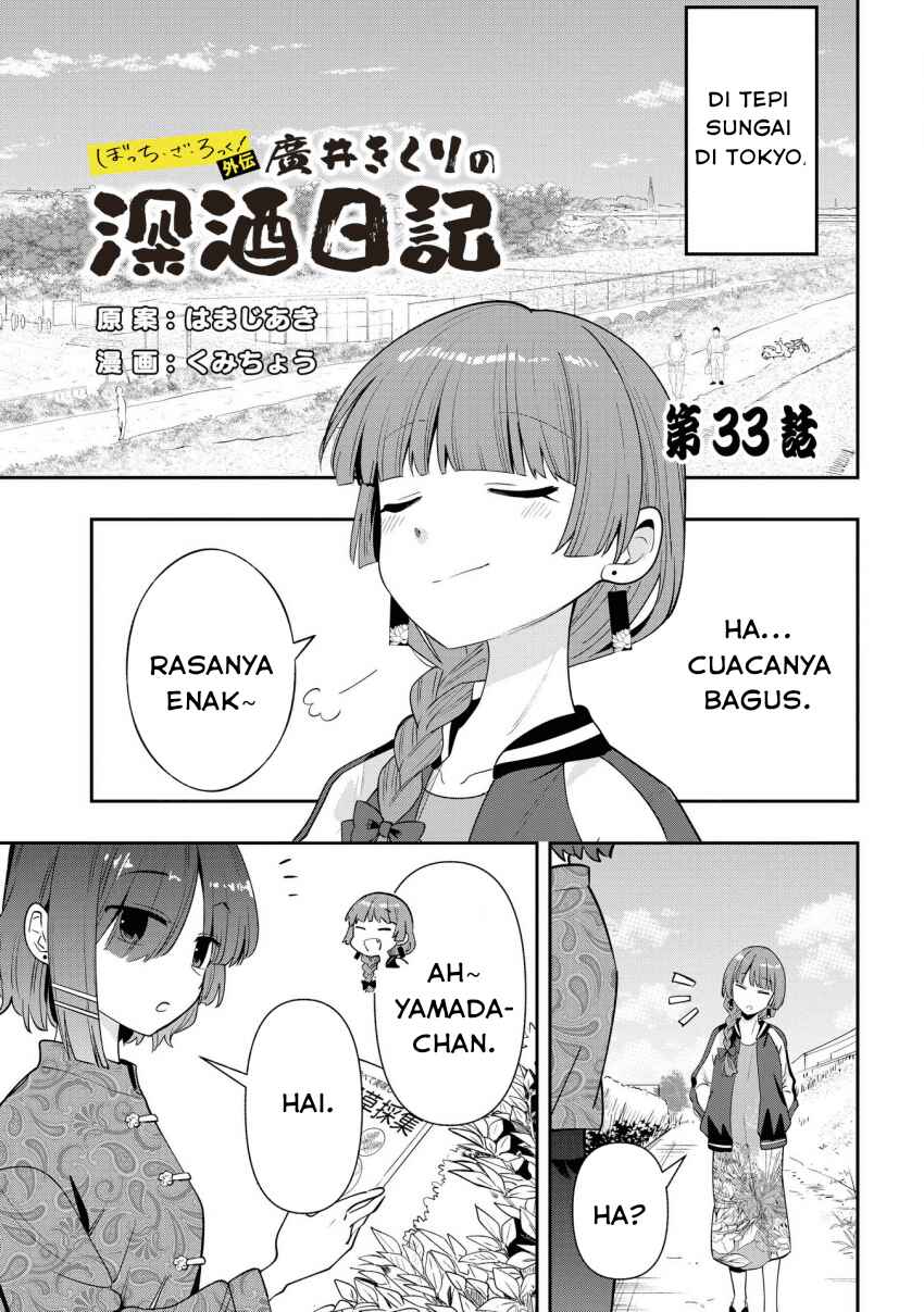 Bocchi the Rock! Gaiden: Hiroi Kikuri no Fukazake Nikki Chapter 33 - Page 1