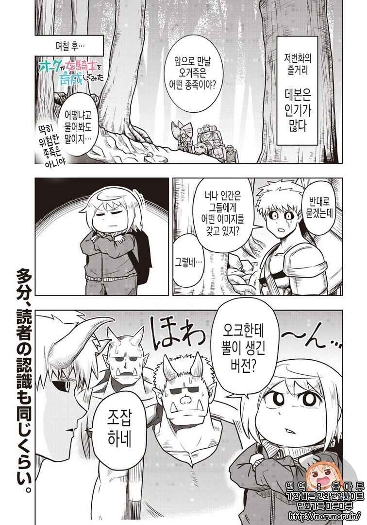 Orc Decides to Raise the Female Knight Chapter 51 - Page 1