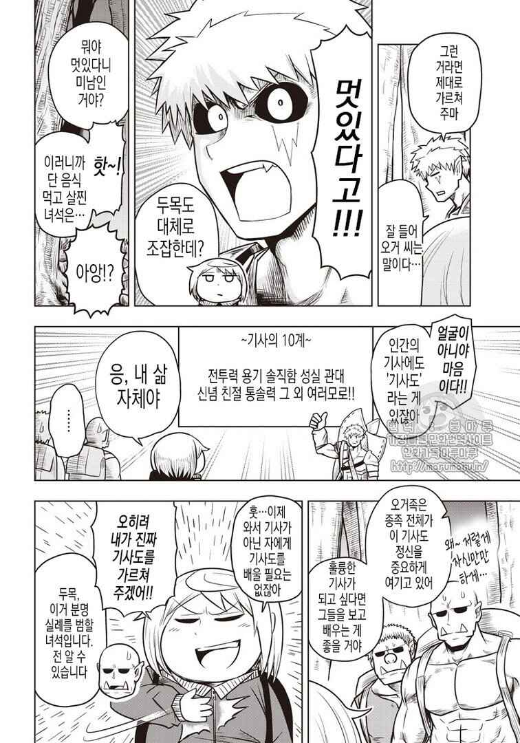 Orc Decides to Raise the Female Knight Chapter 51 - Page 2