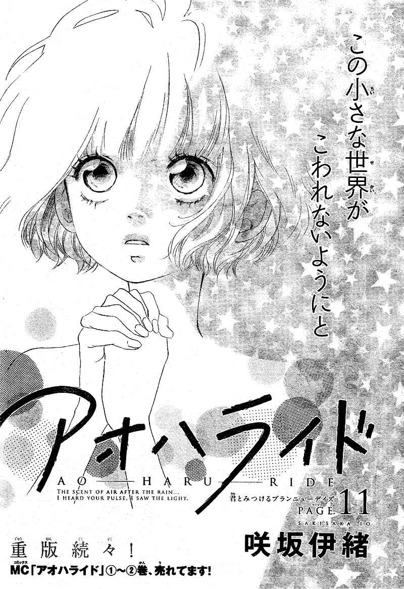Ao Haru Ride Chapter 11 - Page 4