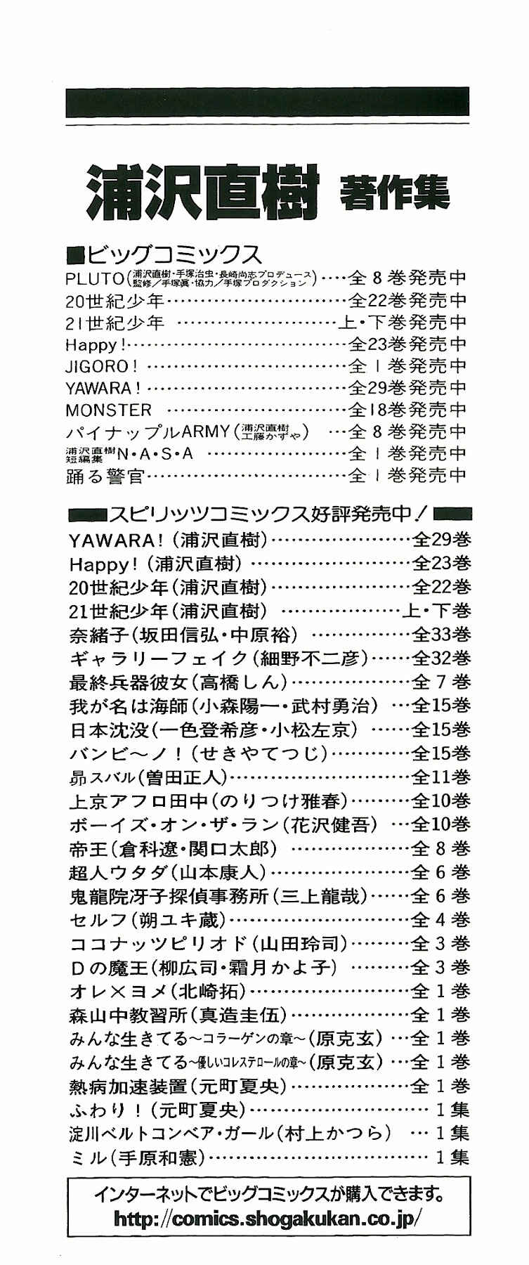 20th Century Boys Supporting Characters - Ujiko Ujio Anthology Chapter 1 - Page 3