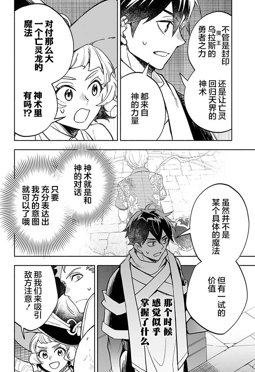 Maou-sama Exchange!! Chapter 26 - Page 10