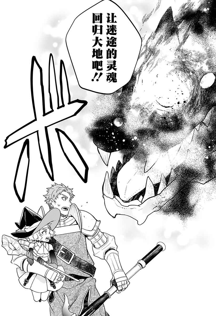 Maou-sama Exchange!! Chapter 26 - Page 14