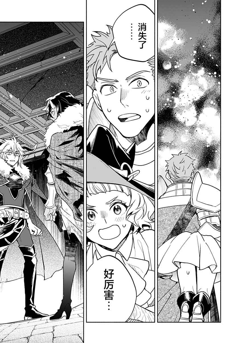 Maou-sama Exchange!! Chapter 26 - Page 15