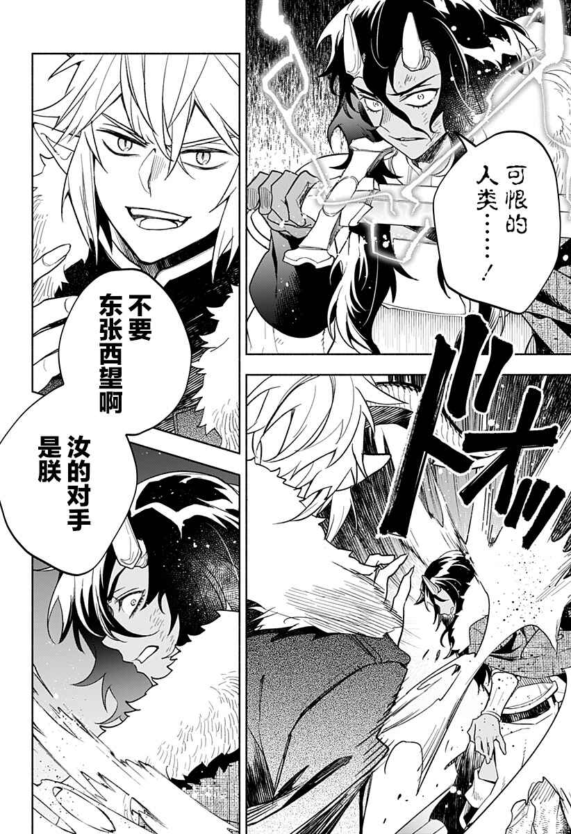 Maou-sama Exchange!! Chapter 26 - Page 16