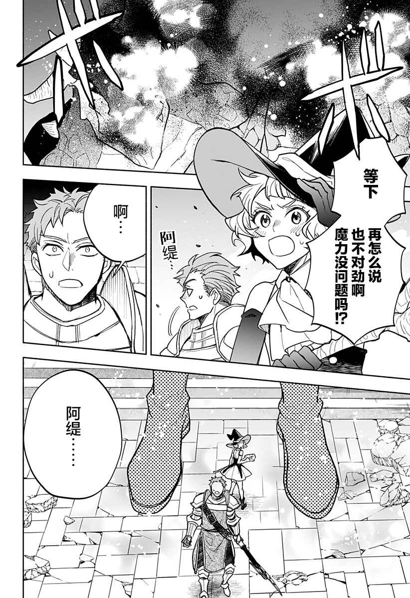 Maou-sama Exchange!! Chapter 26 - Page 18
