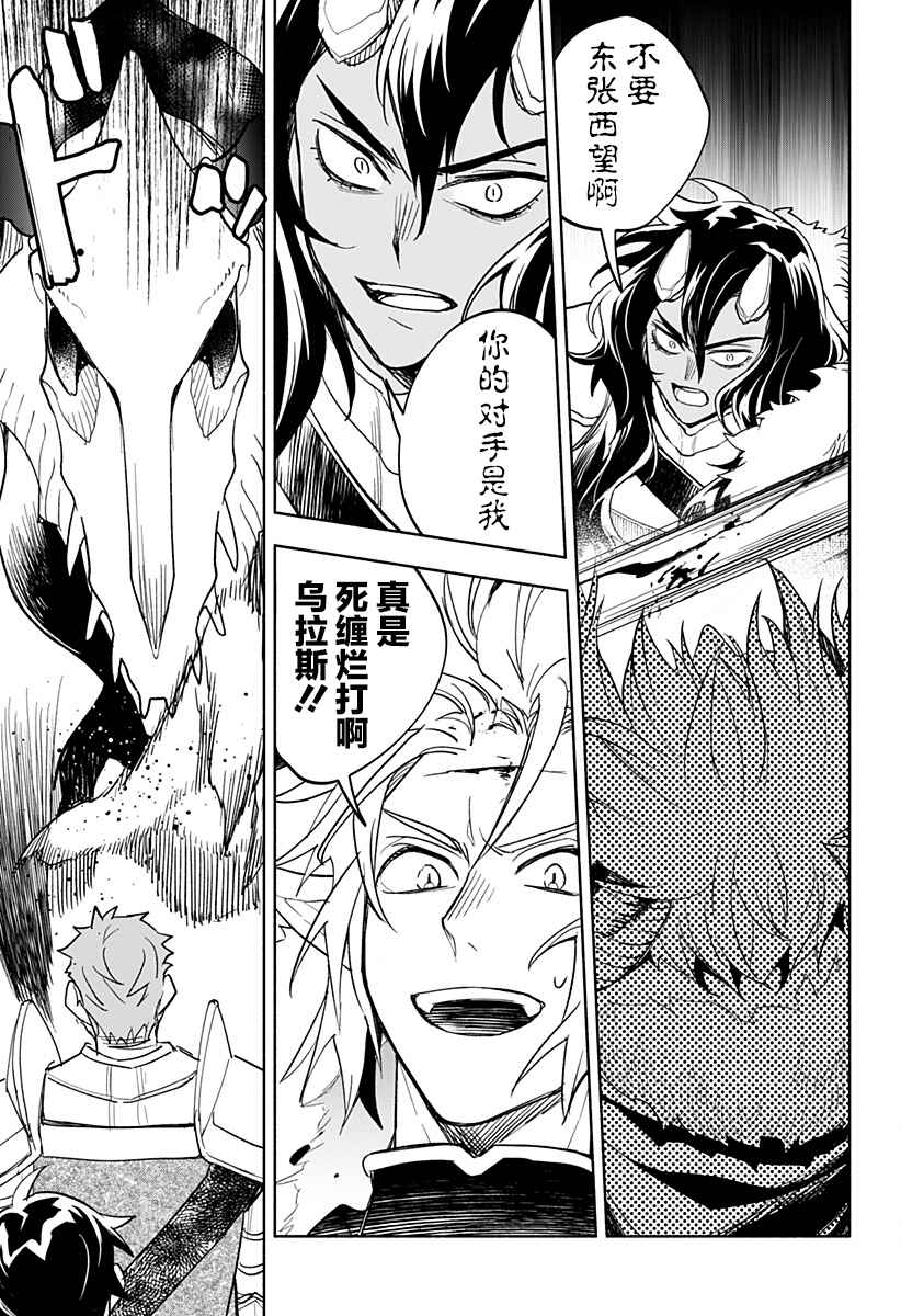 Maou-sama Exchange!! Chapter 26 - Page 3