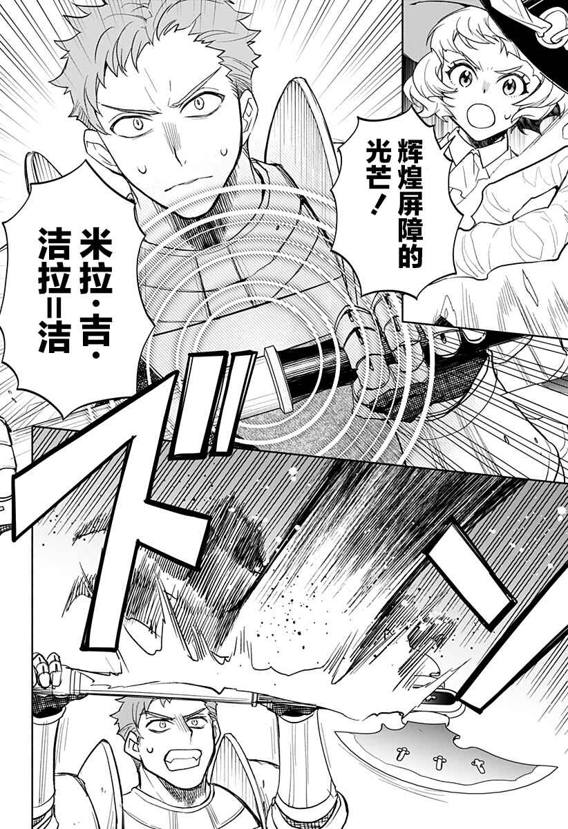 Maou-sama Exchange!! Chapter 26 - Page 4