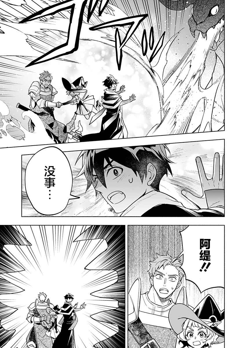 Maou-sama Exchange!! Chapter 26 - Page 7